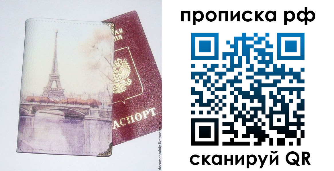 прописка регистрация в Удмуртии