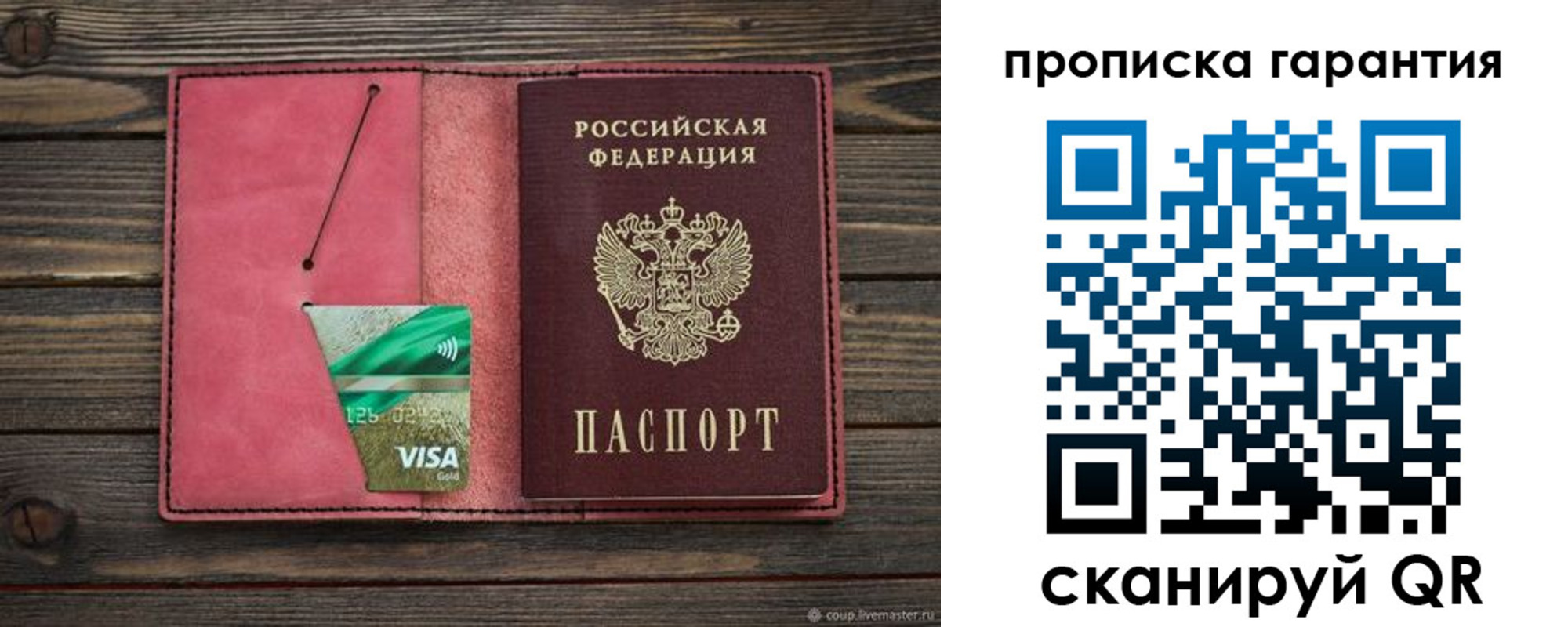 купить прописку в Удмуртии