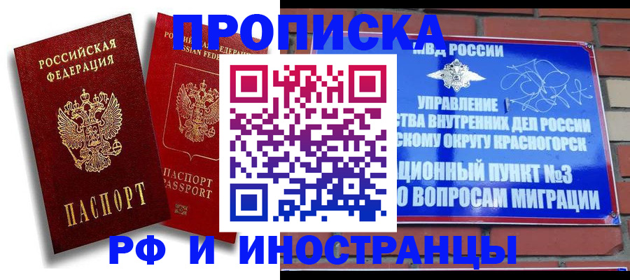 временная регистрация купить в Удмуртии