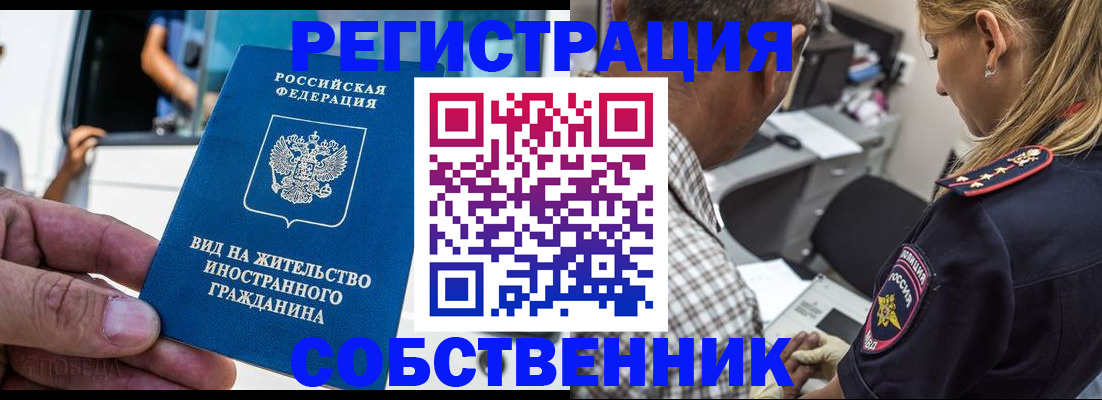 временная регистрация поиск в Удмуртии